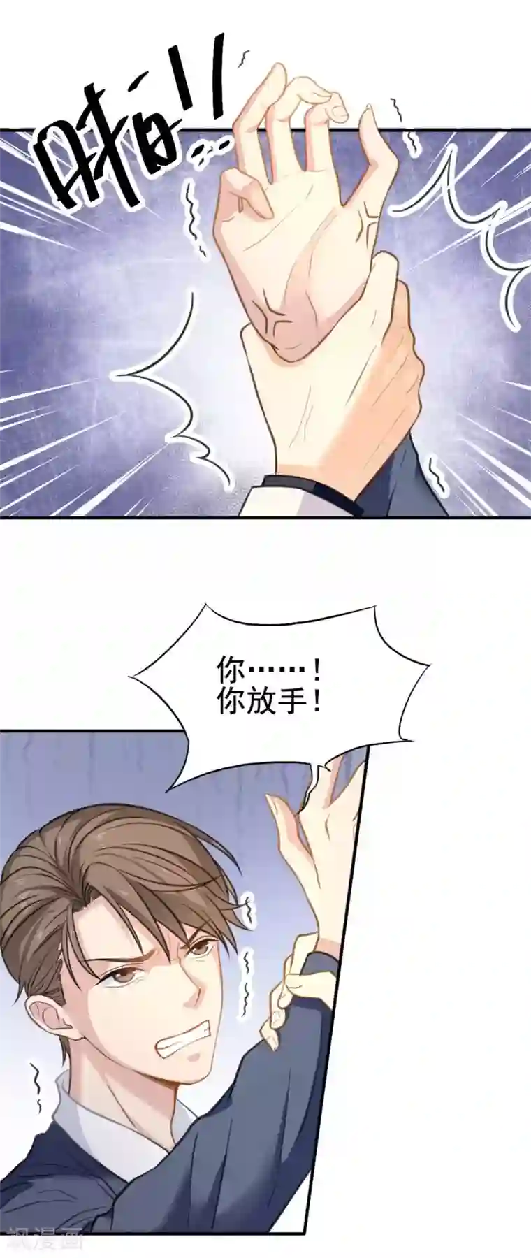 打雷少女第53话 我的女人你也敢动？！