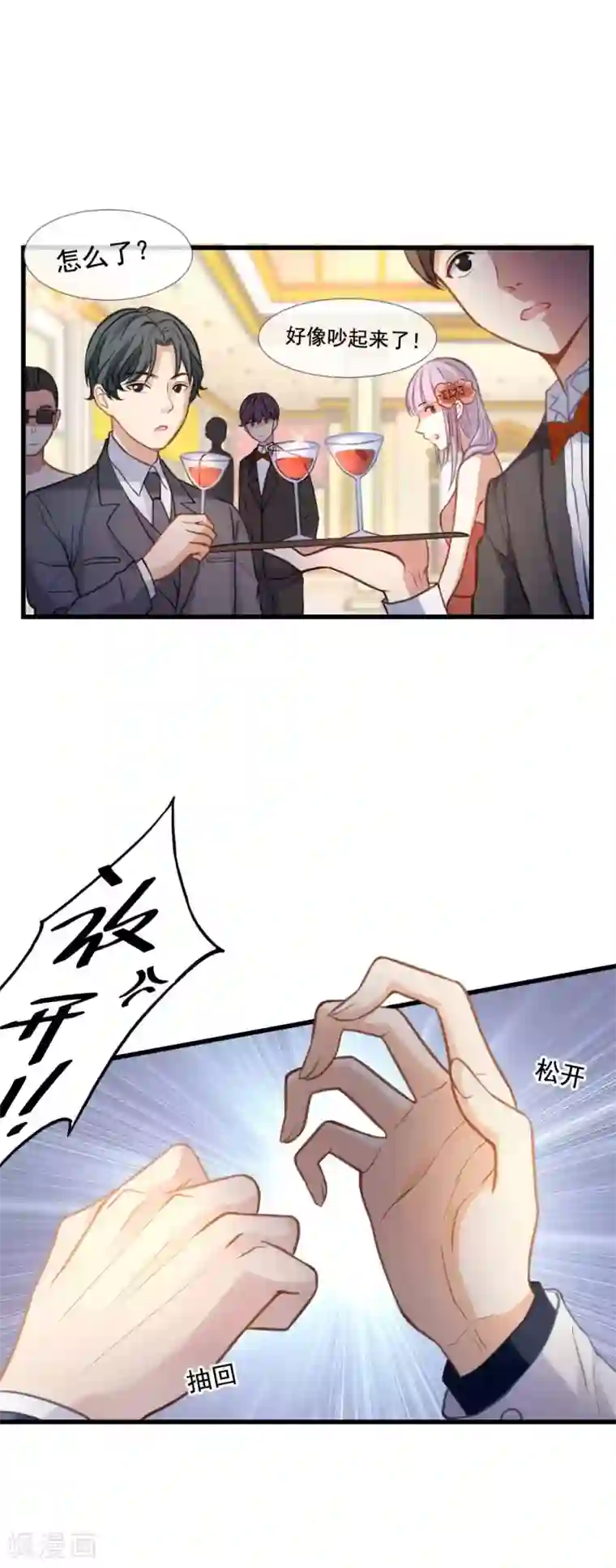 打雷少女第53话 我的女人你也敢动？！