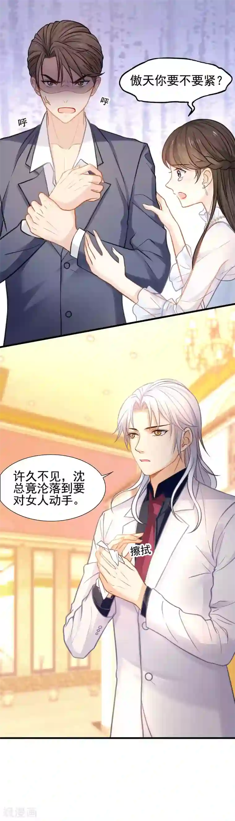 打雷少女第53话 我的女人你也敢动？！