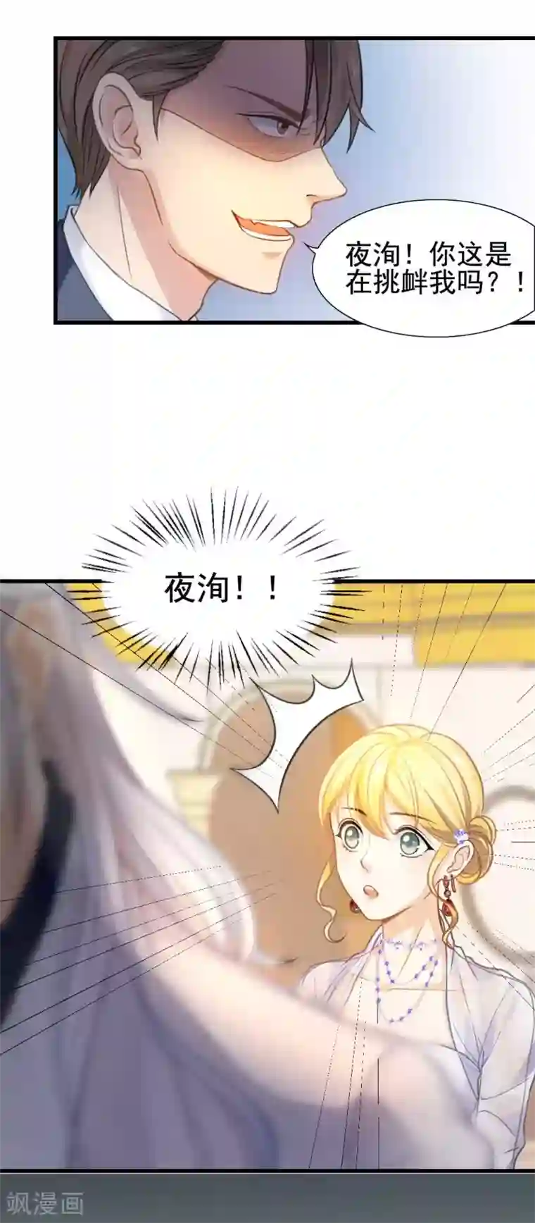 打雷少女第53话 我的女人你也敢动？！