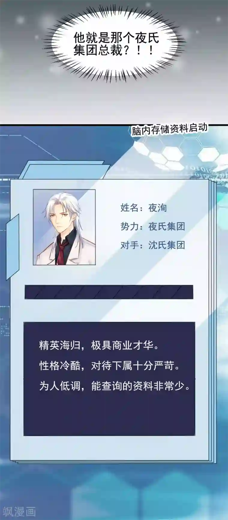 打雷少女第53话 我的女人你也敢动？！