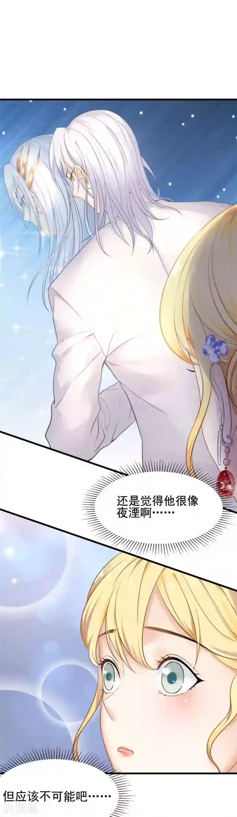 打雷少女第53话 我的女人你也敢动？！