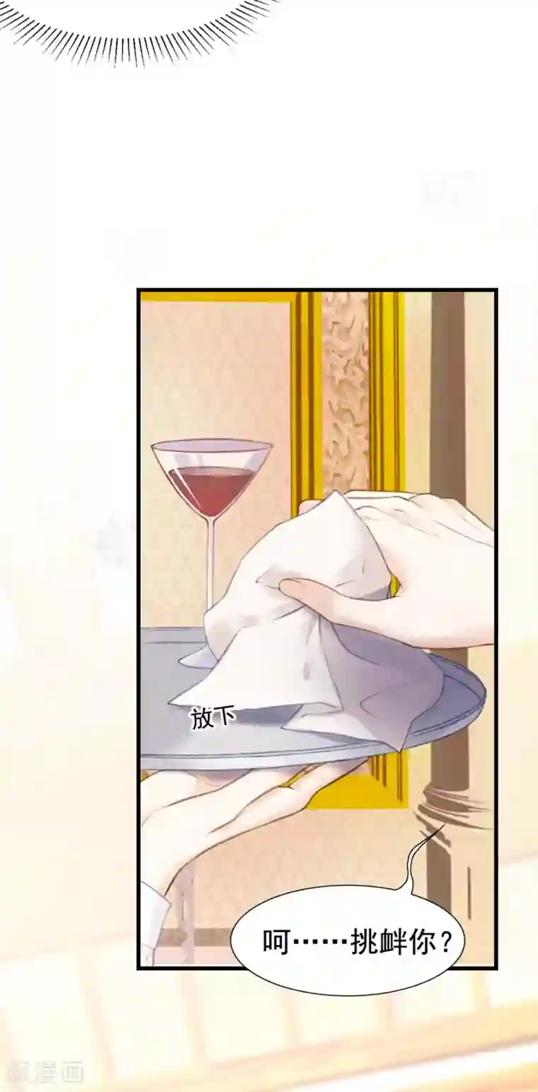 打雷少女第53话 我的女人你也敢动？！