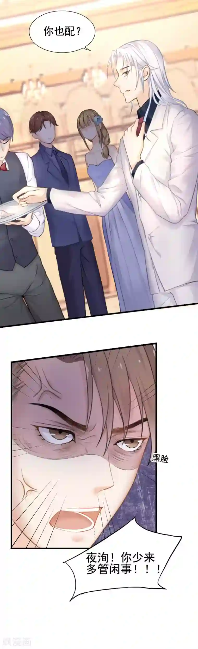 打雷少女第53话 我的女人你也敢动？！