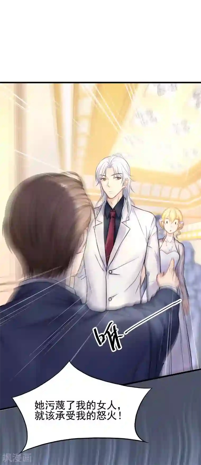 打雷少女第53话 我的女人你也敢动？！