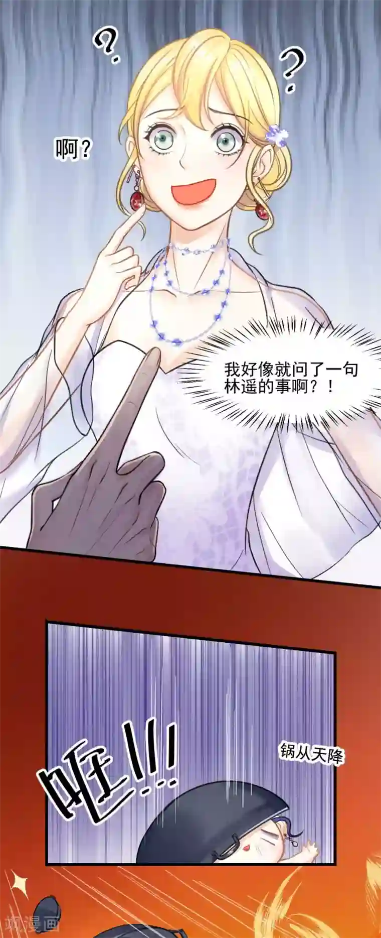 打雷少女第53话 我的女人你也敢动？！