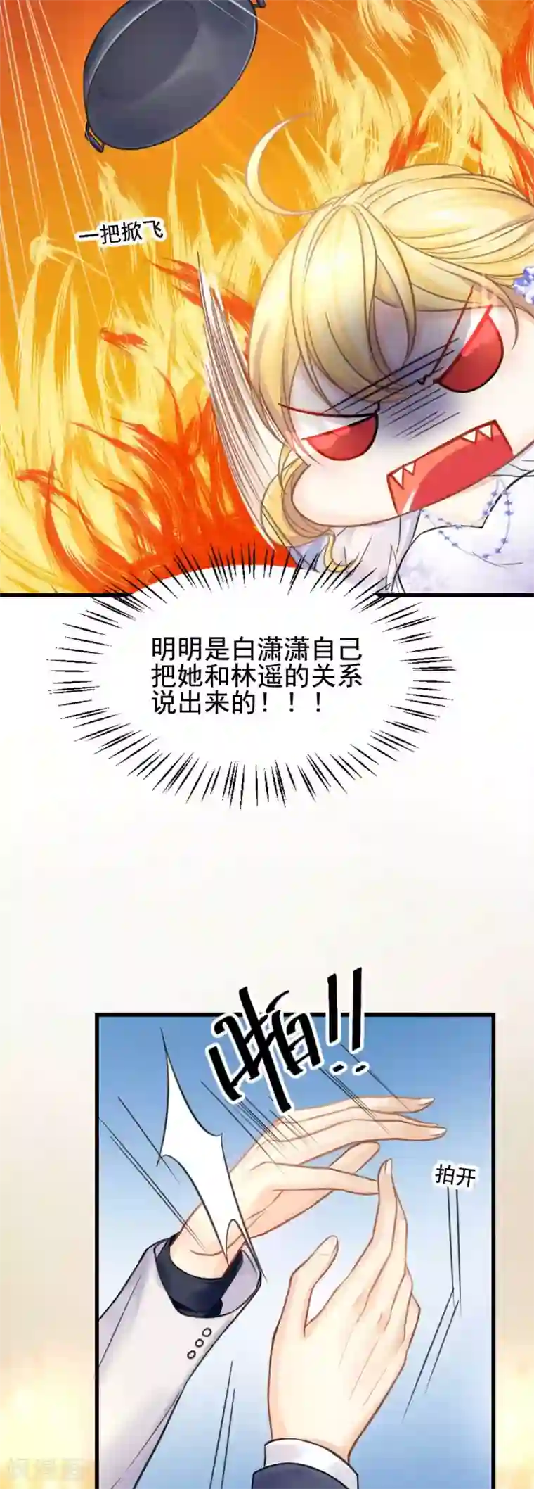 打雷少女第53话 我的女人你也敢动？！