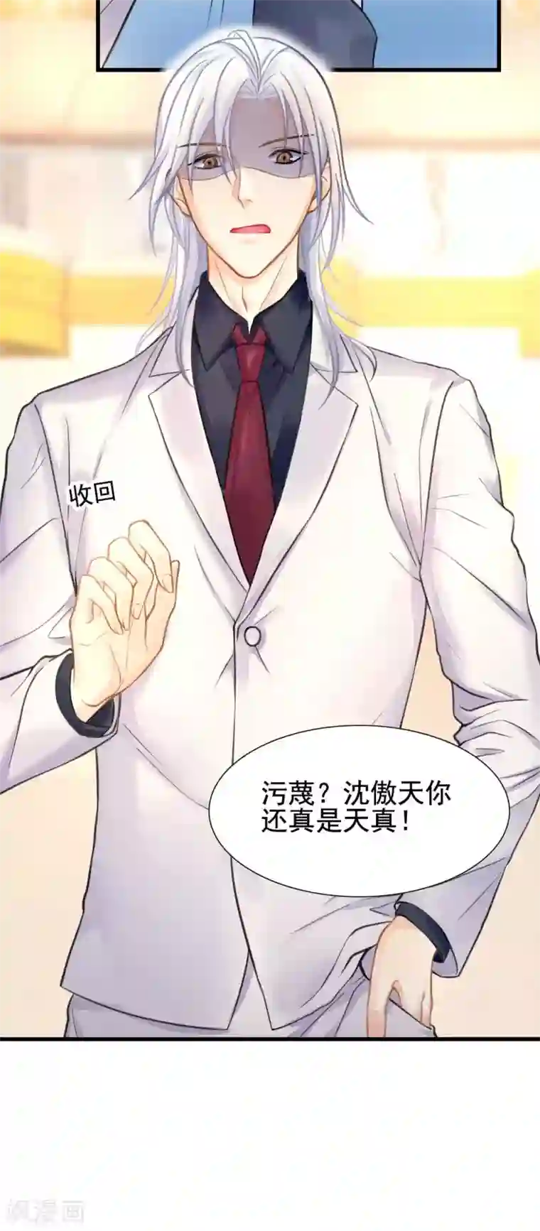 打雷少女第53话 我的女人你也敢动？！