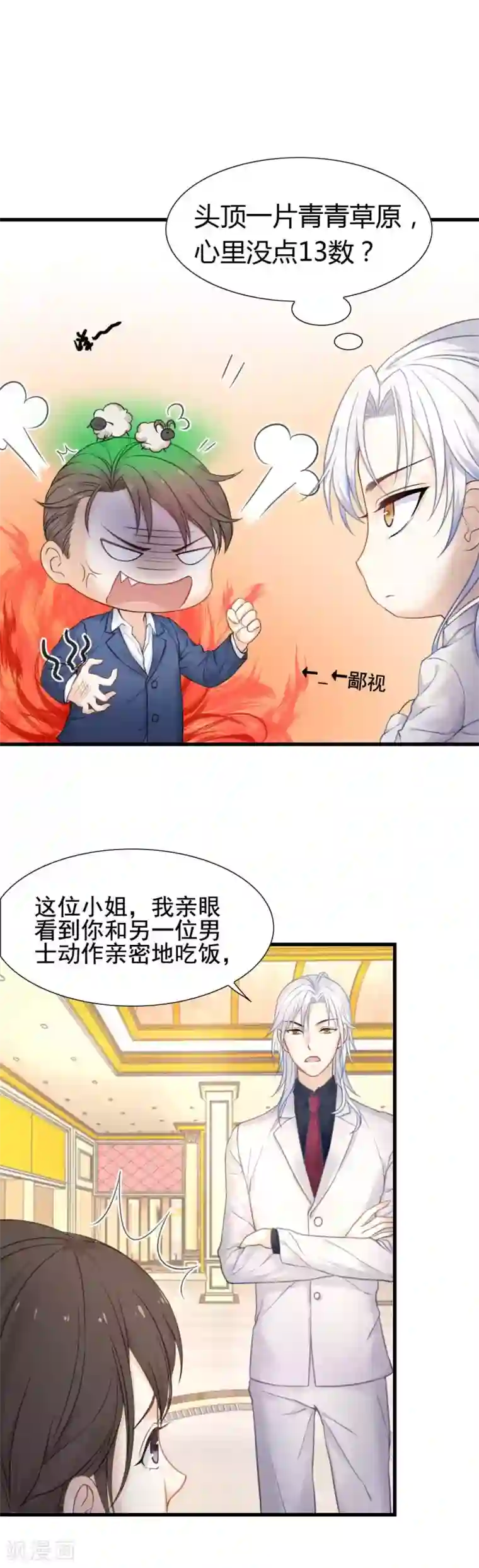 打雷少女第53话 我的女人你也敢动？！