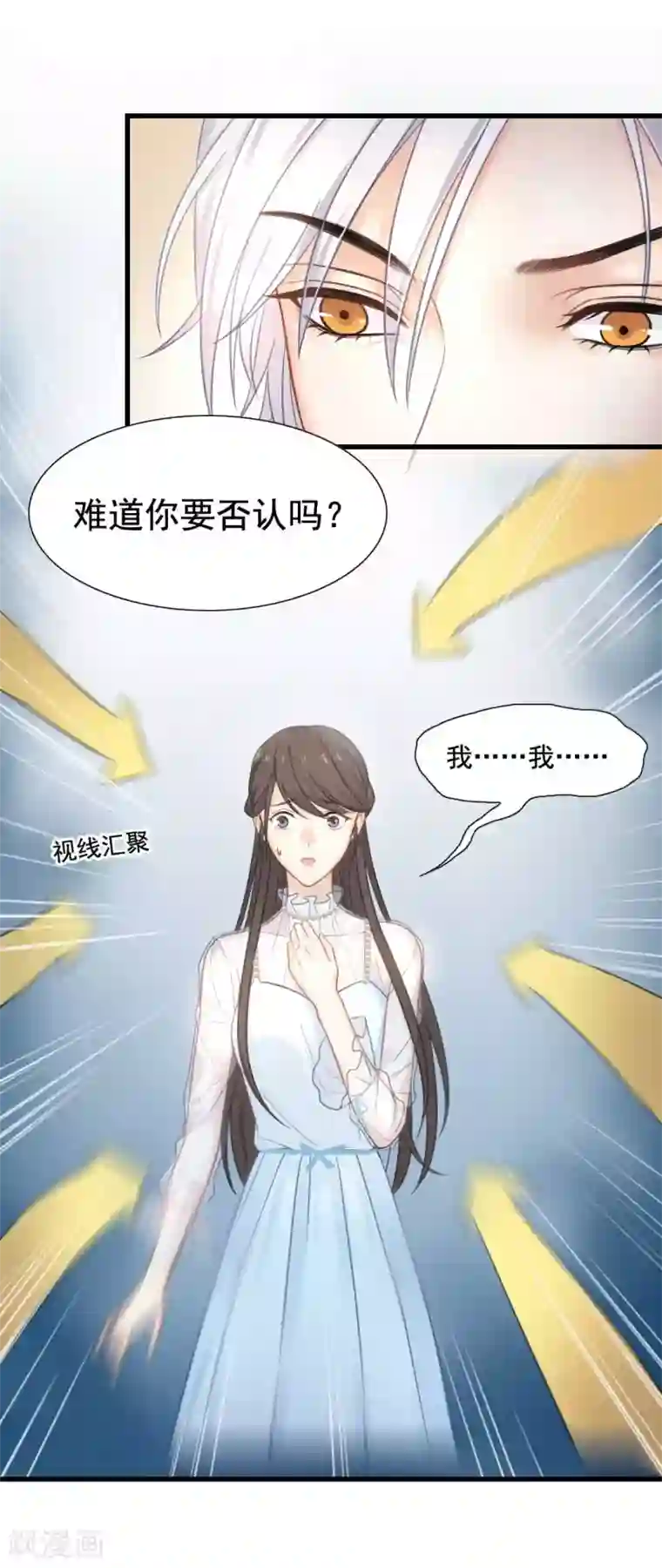 打雷少女第53话 我的女人你也敢动？！