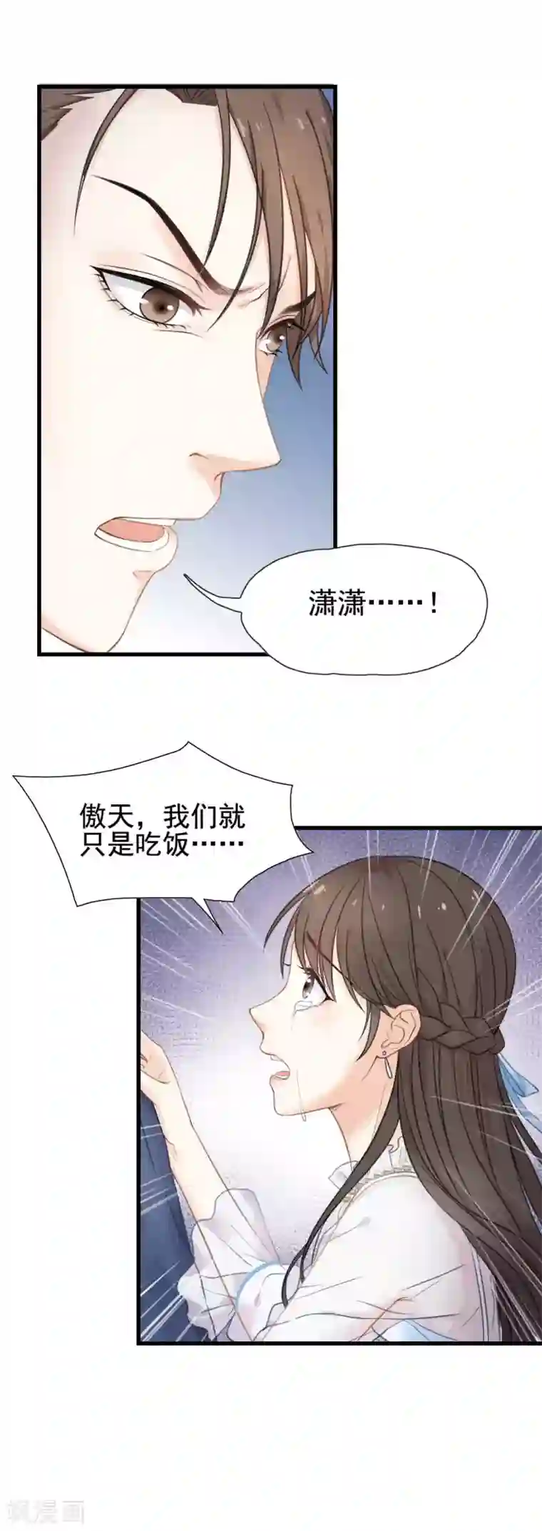 打雷少女第53话 我的女人你也敢动？！