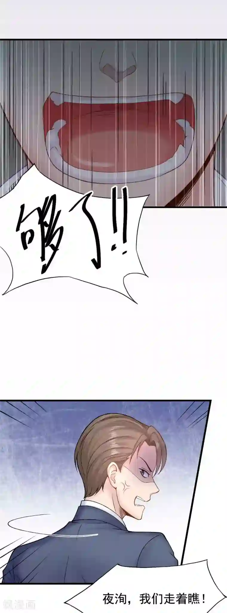 打雷少女第53话 我的女人你也敢动？！