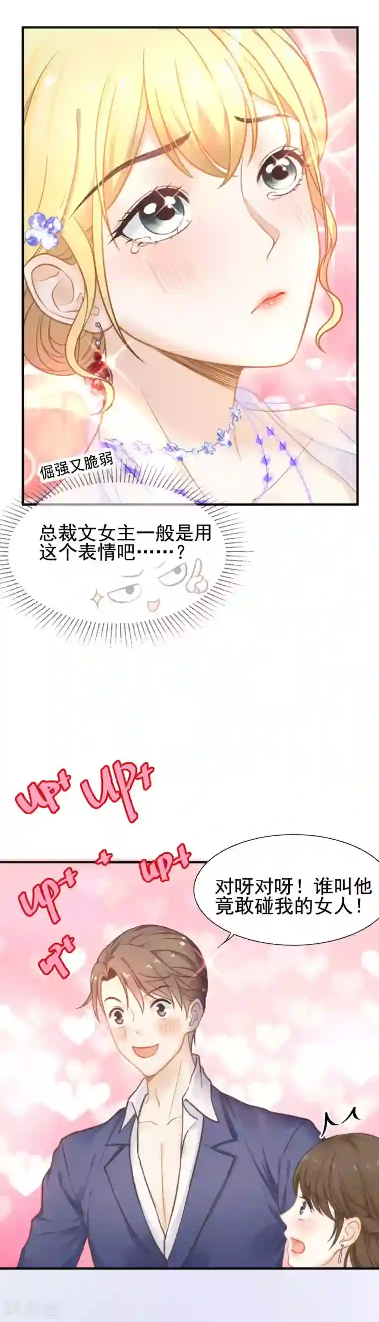 打雷少女第53话 我的女人你也敢动？！