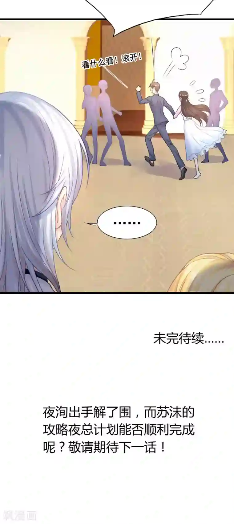 打雷少女第53话 我的女人你也敢动？！