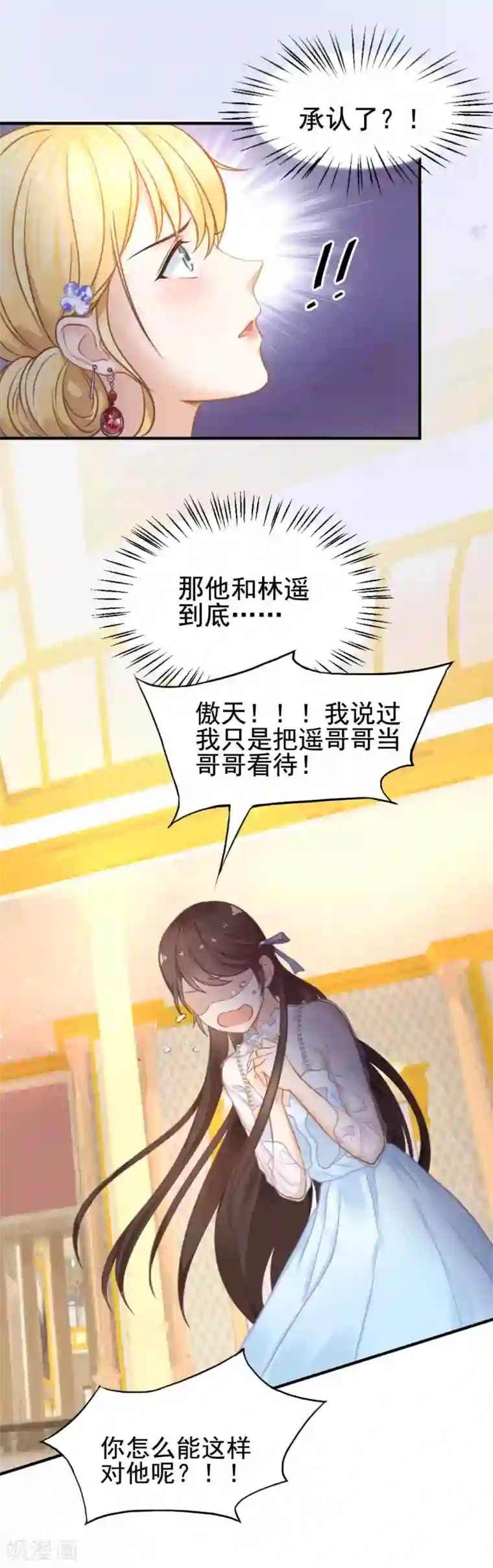 打雷少女第53话 我的女人你也敢动？！