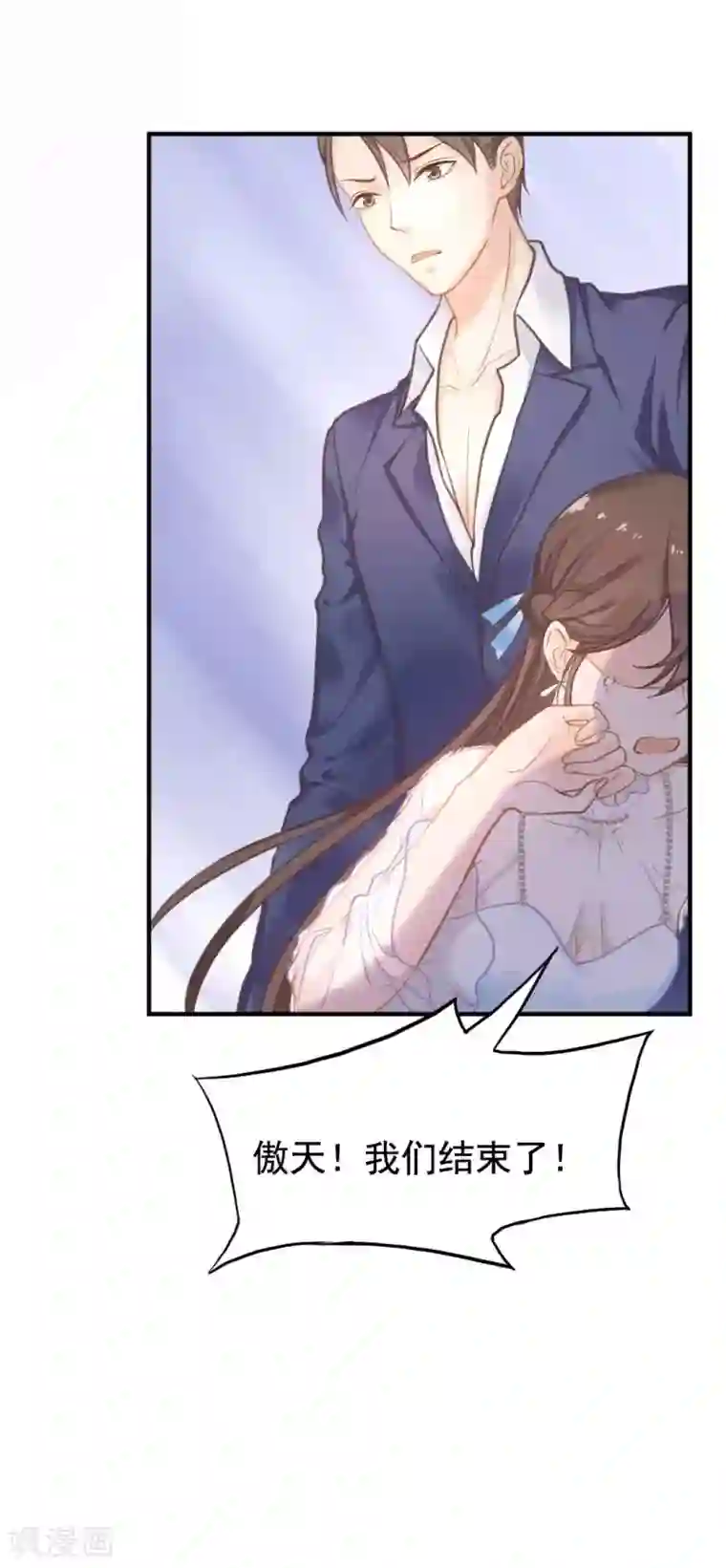 打雷少女第53话 我的女人你也敢动？！