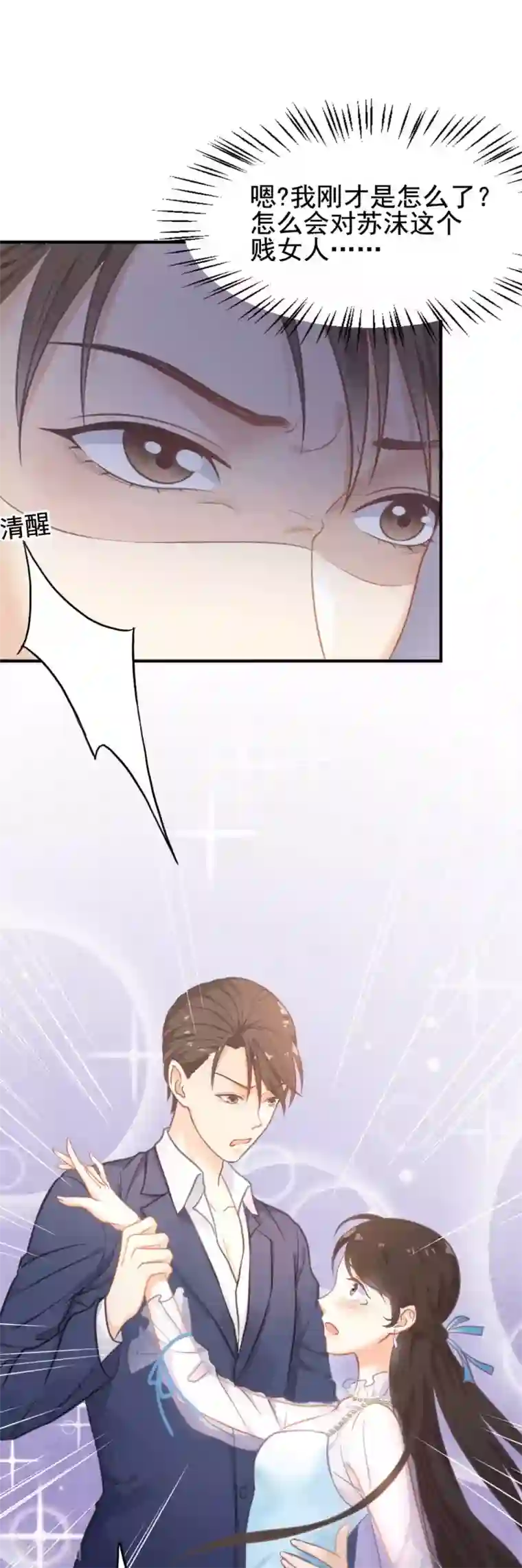 打雷少女第53话 我的女人你也敢动？！