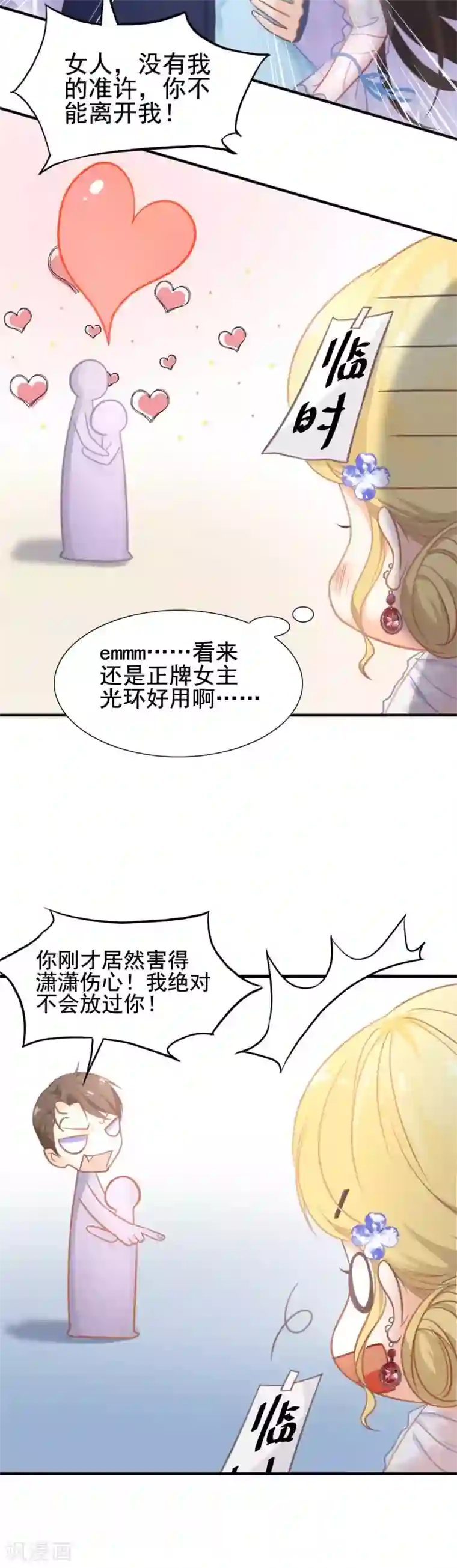 打雷少女第53话 我的女人你也敢动？！