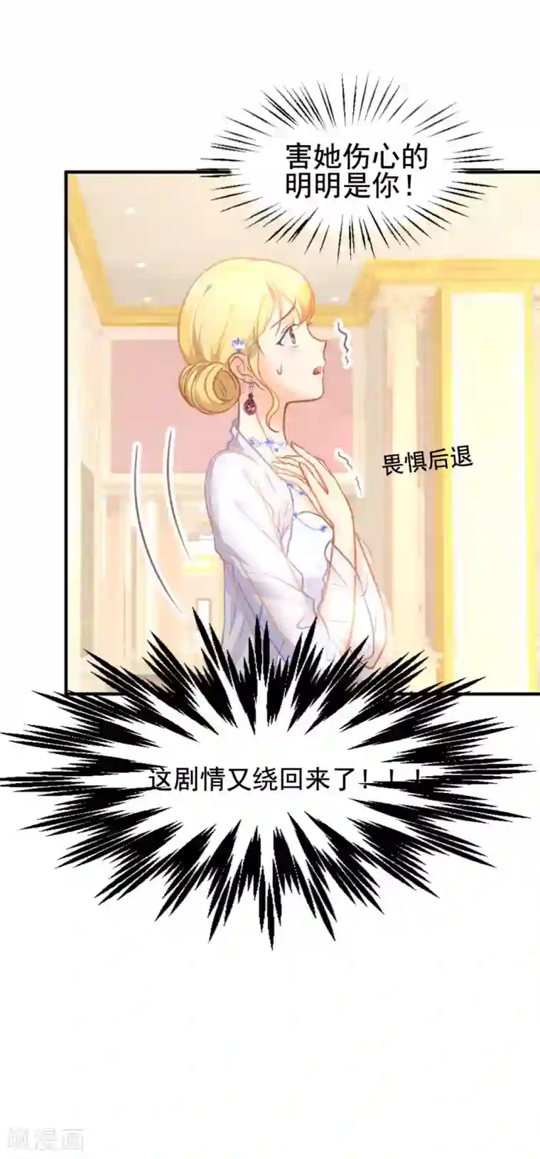 打雷少女第53话 我的女人你也敢动？！