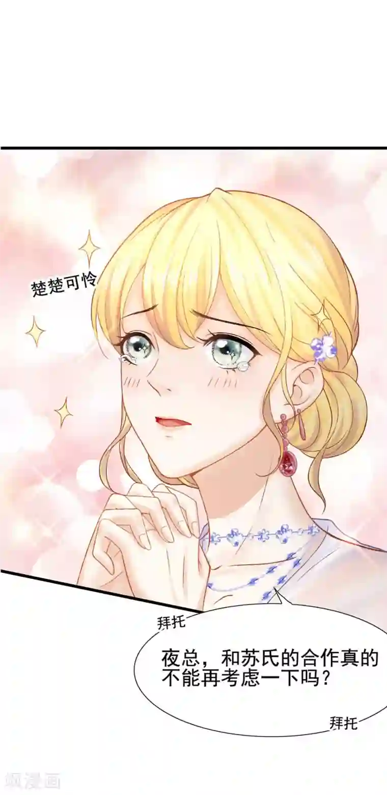 打雷少女第54话 不如我们来打个赌吧