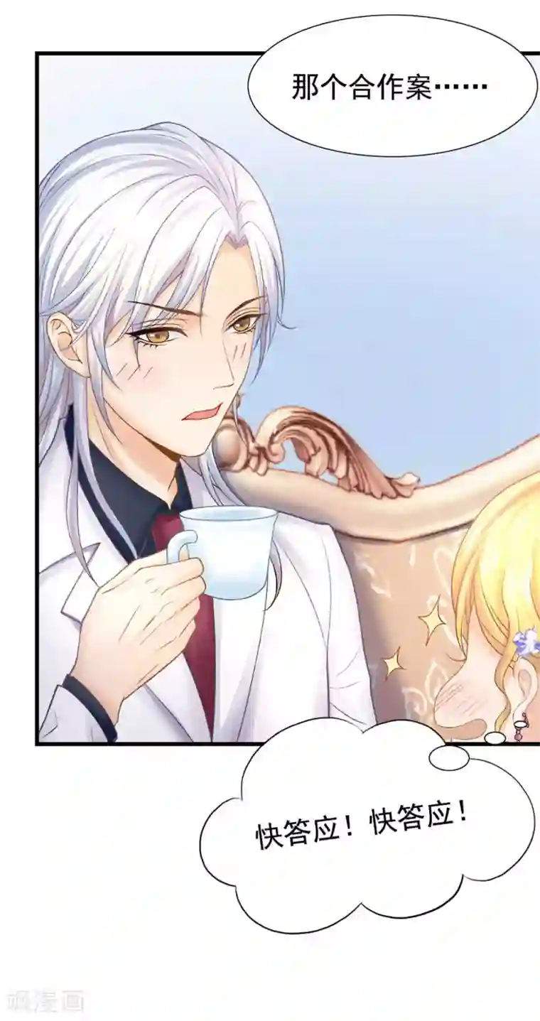 打雷少女第54话 不如我们来打个赌吧