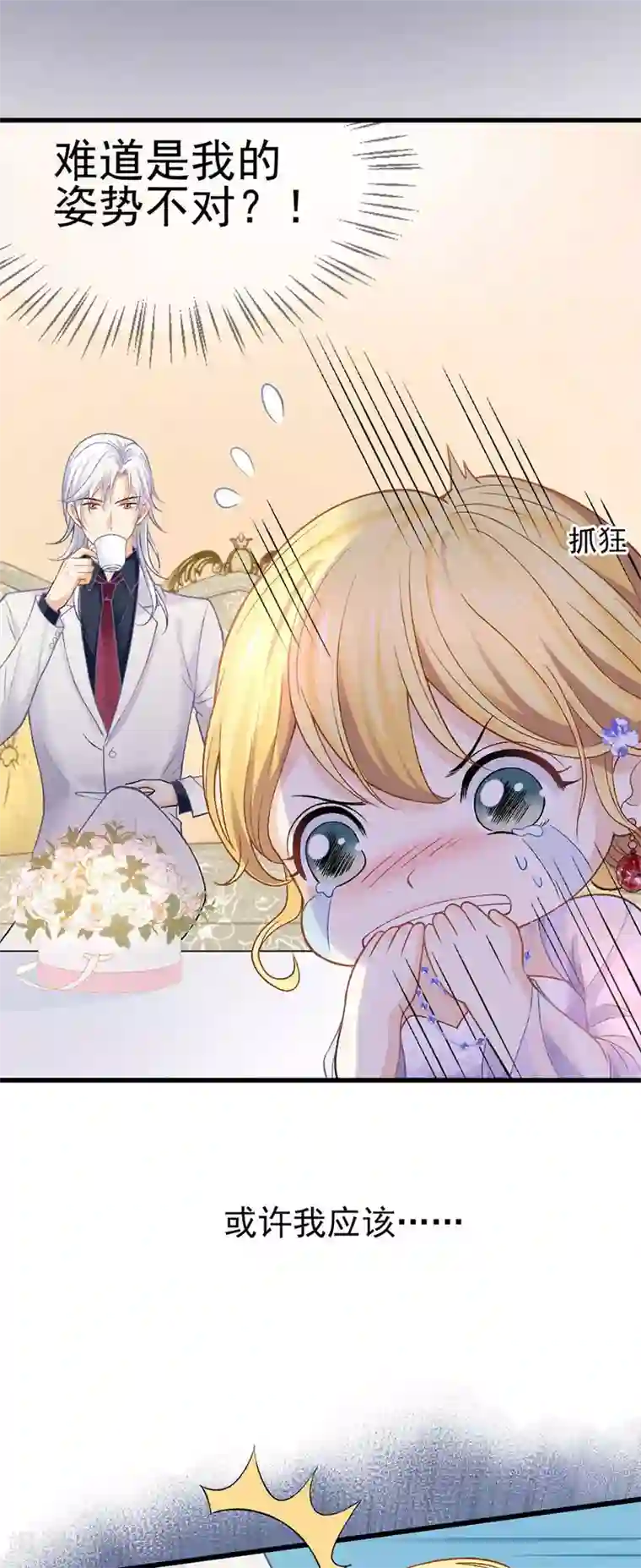 打雷少女第54话 不如我们来打个赌吧