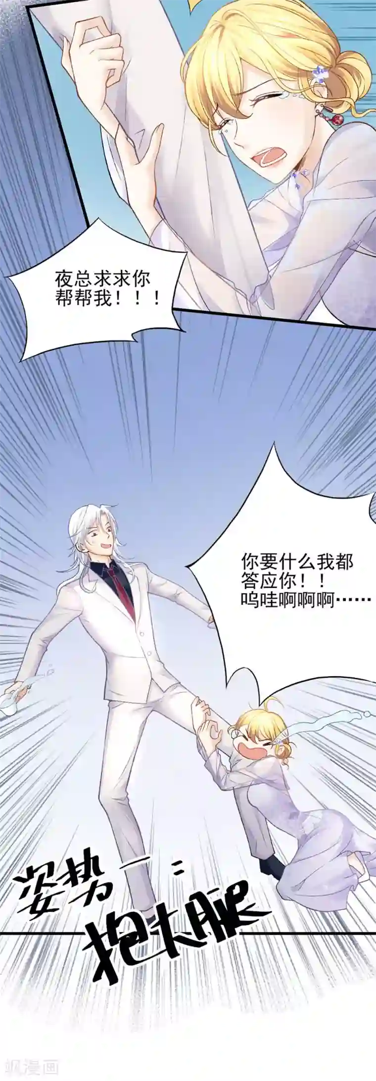 打雷少女第54话 不如我们来打个赌吧