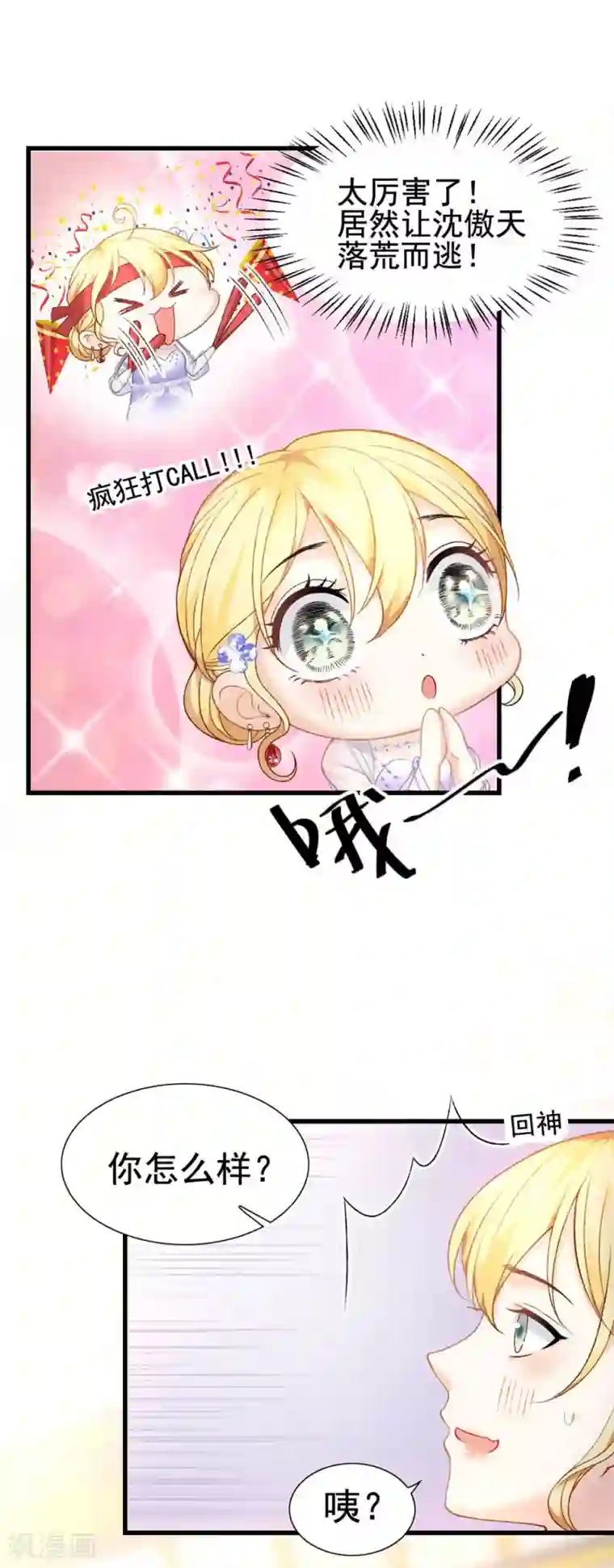 打雷少女第54话 不如我们来打个赌吧