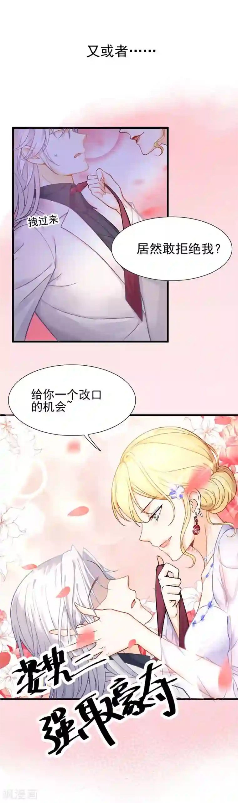 打雷少女第54话 不如我们来打个赌吧