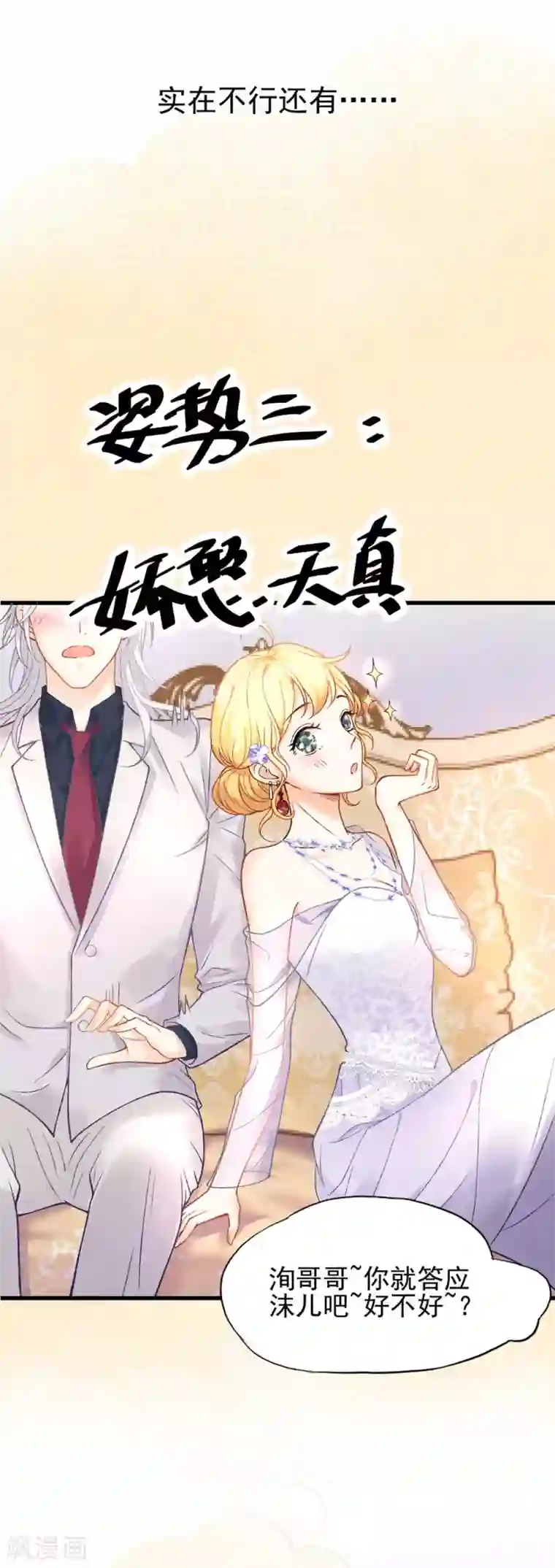 打雷少女第54话 不如我们来打个赌吧