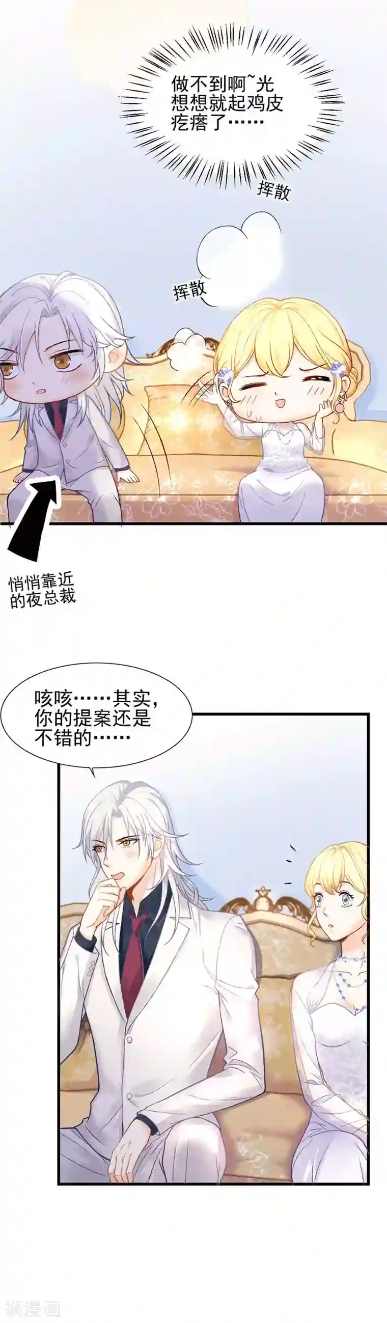 打雷少女第54话 不如我们来打个赌吧