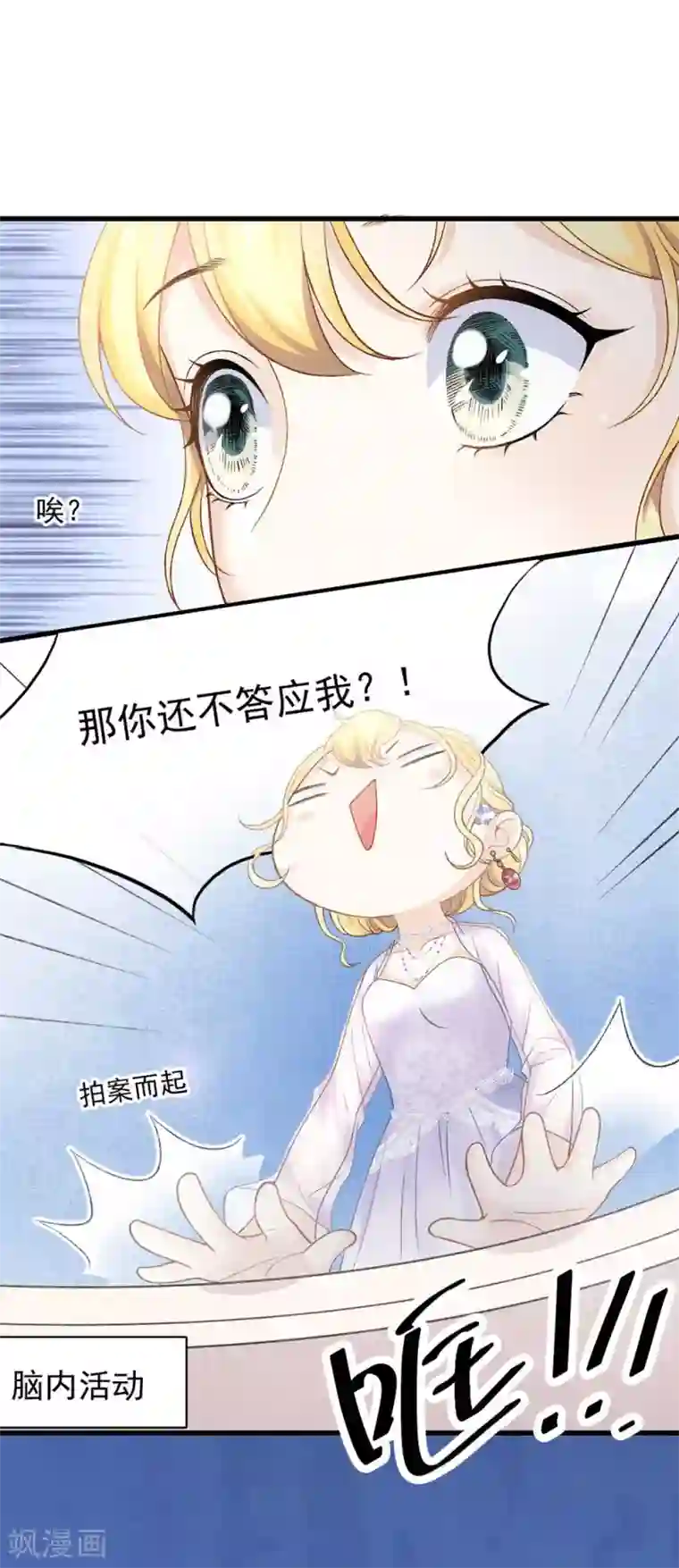 打雷少女第54话 不如我们来打个赌吧