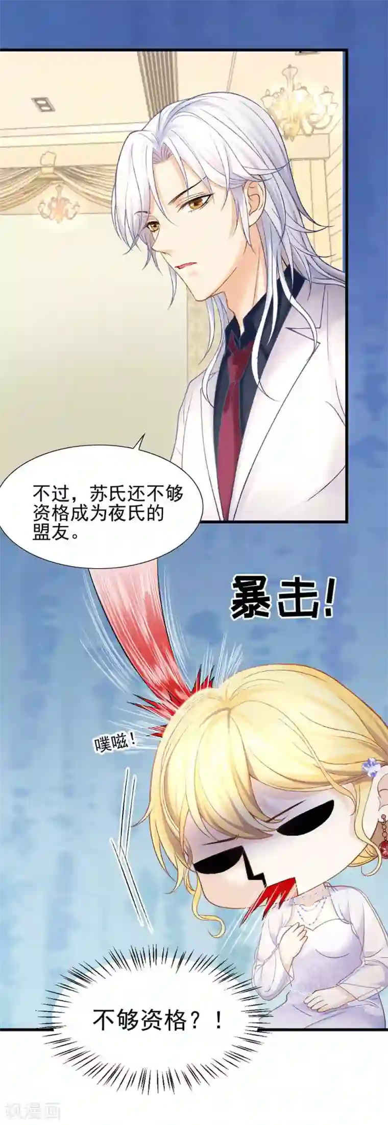 打雷少女第54话 不如我们来打个赌吧