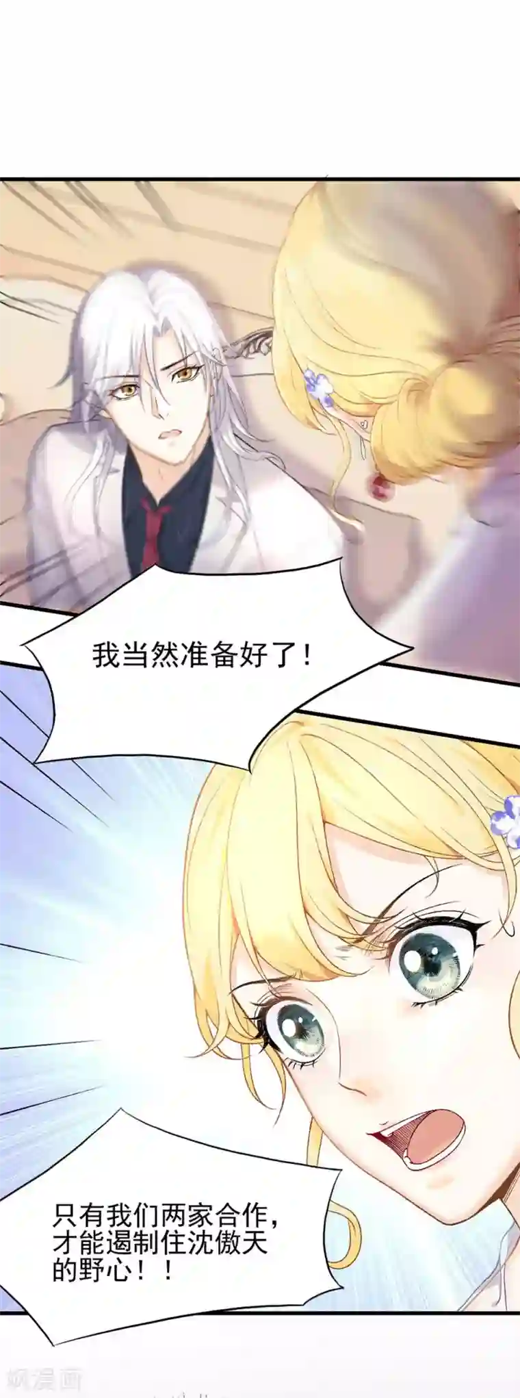 打雷少女第54话 不如我们来打个赌吧