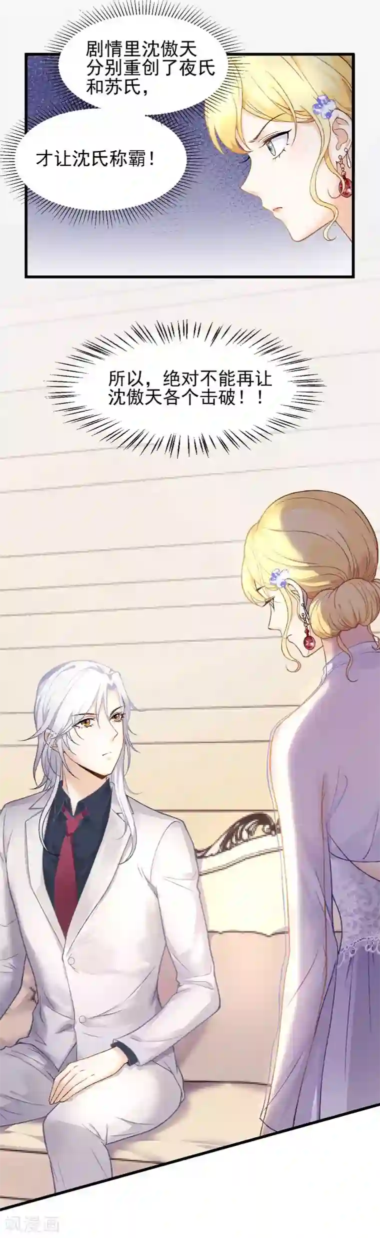 打雷少女第54话 不如我们来打个赌吧