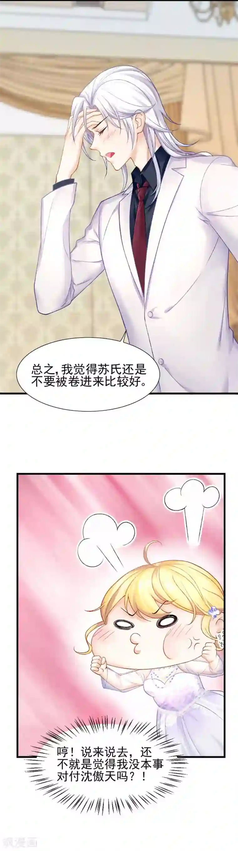 打雷少女第54话 不如我们来打个赌吧