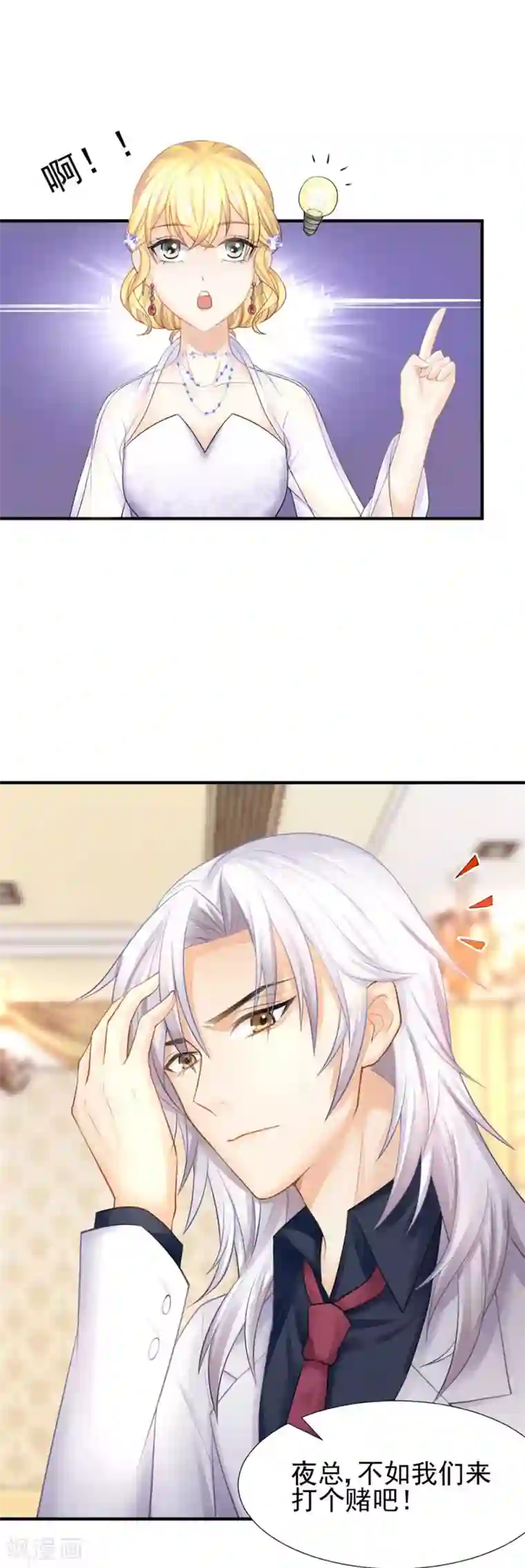 打雷少女第54话 不如我们来打个赌吧