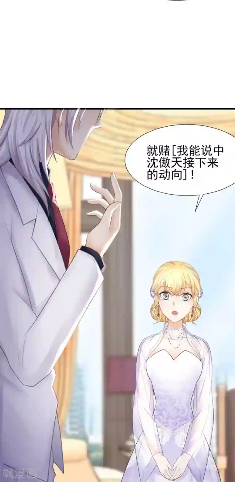 打雷少女第54话 不如我们来打个赌吧