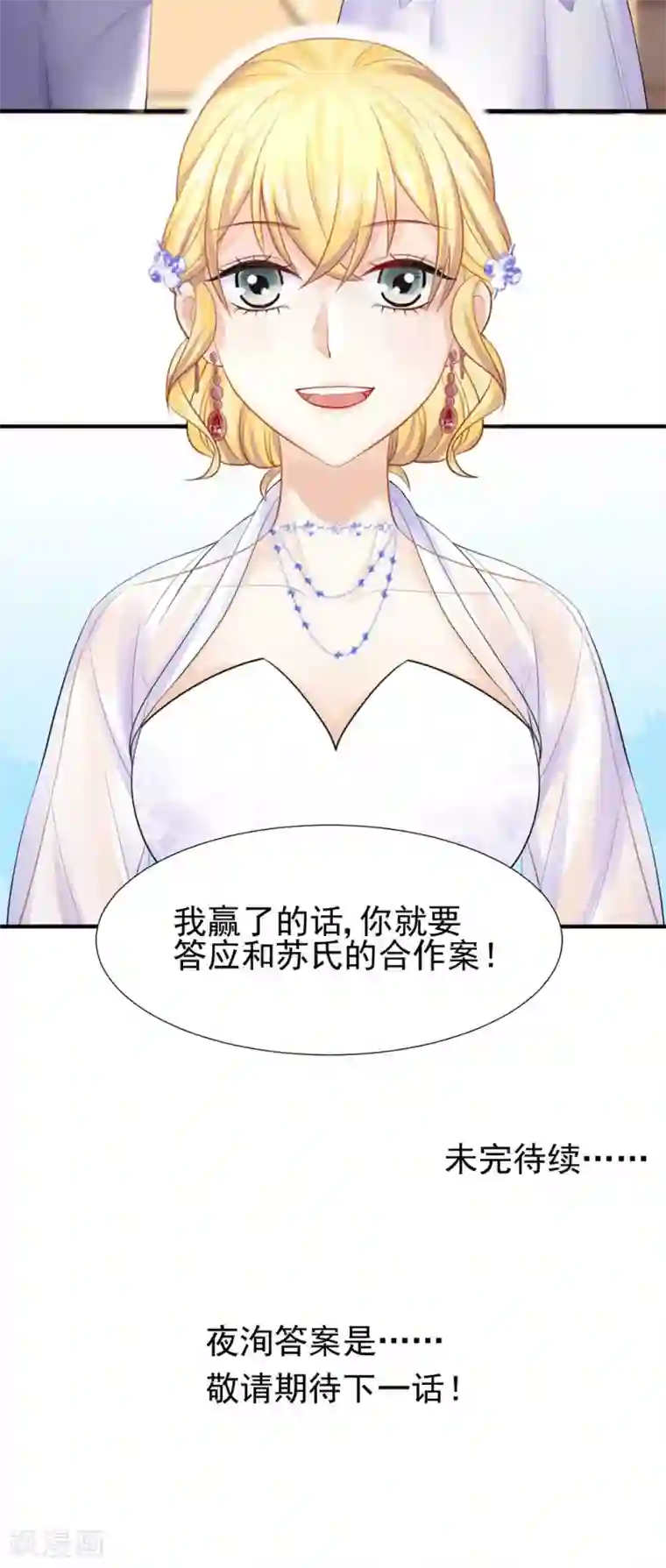 打雷少女第54话 不如我们来打个赌吧