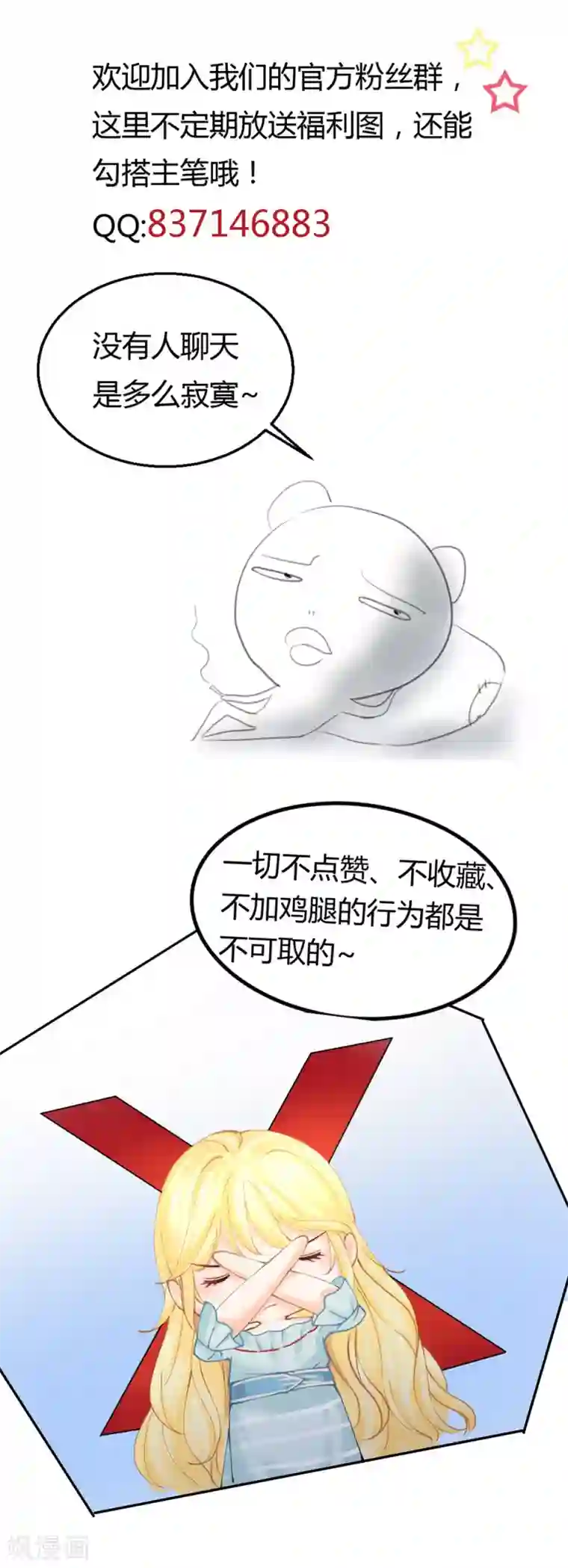 打雷少女第54话 不如我们来打个赌吧