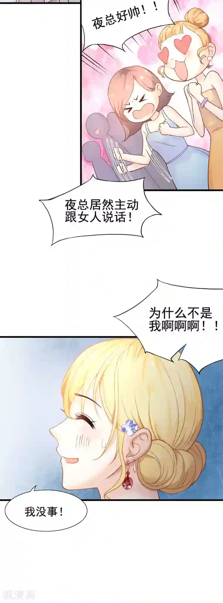 打雷少女第54话 不如我们来打个赌吧