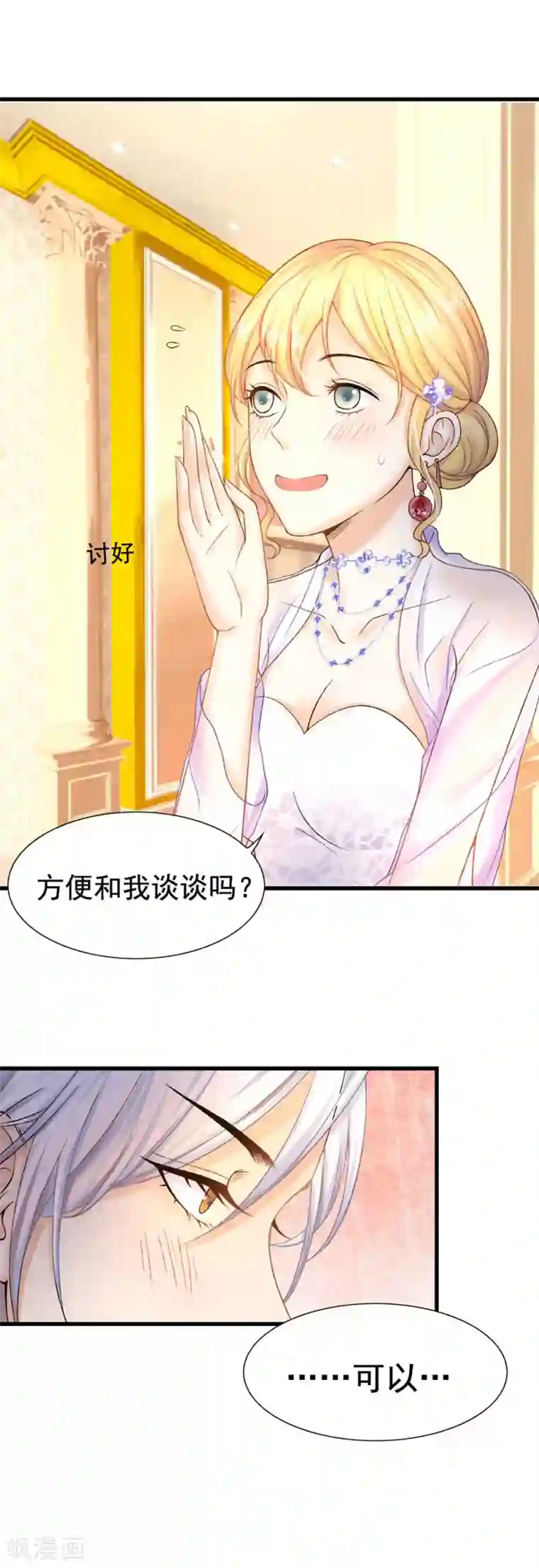 打雷少女第54话 不如我们来打个赌吧