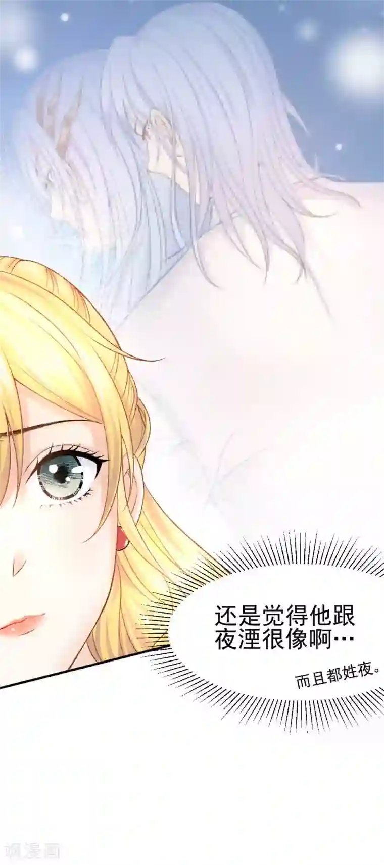 打雷少女第55话 植物大战僵尸