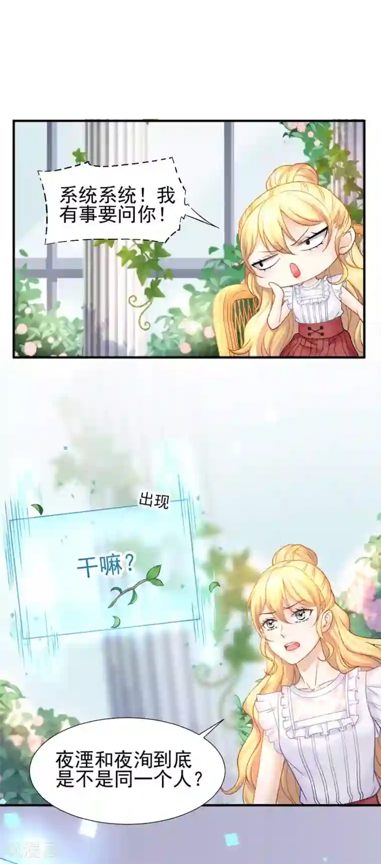 打雷少女第55话 植物大战僵尸