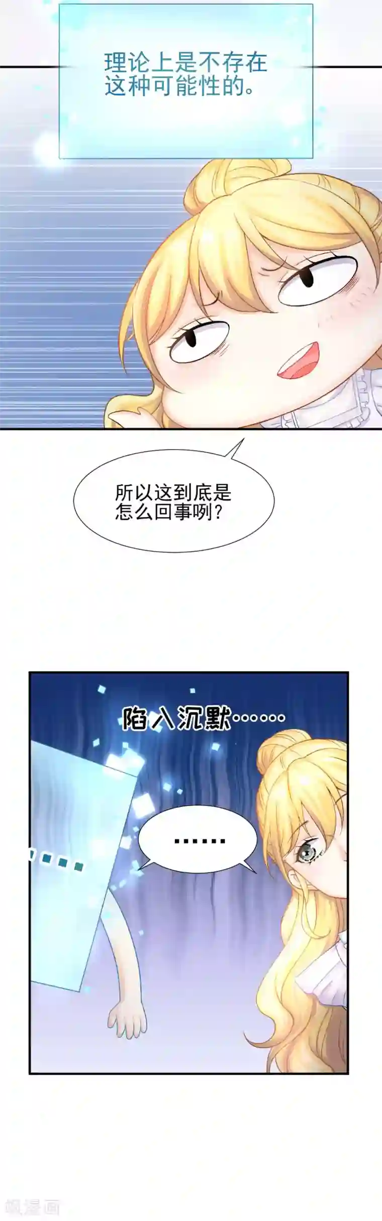 打雷少女第55话 植物大战僵尸