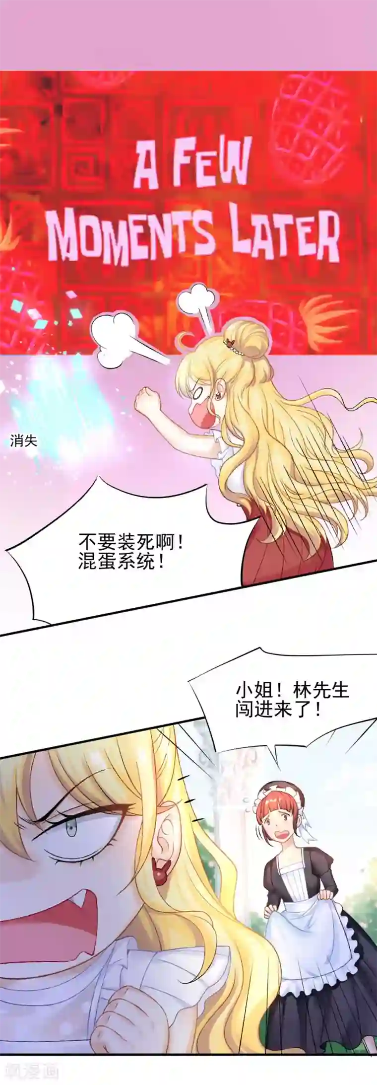 打雷少女第55话 植物大战僵尸