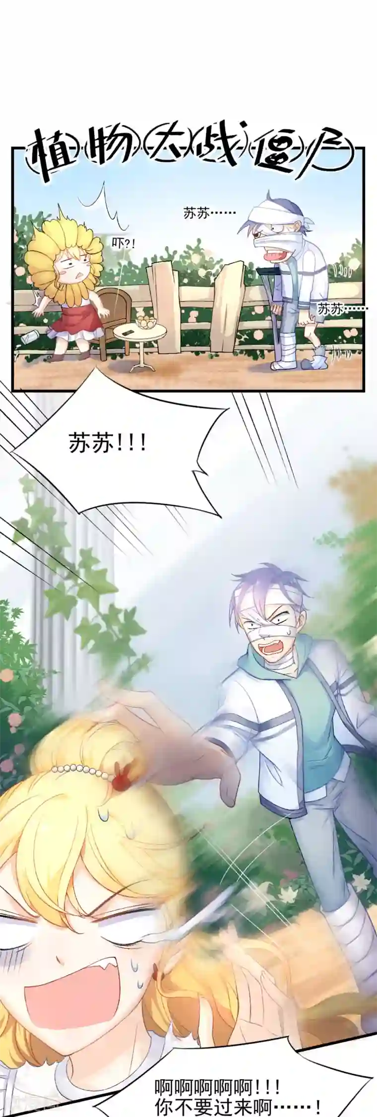 打雷少女第55话 植物大战僵尸