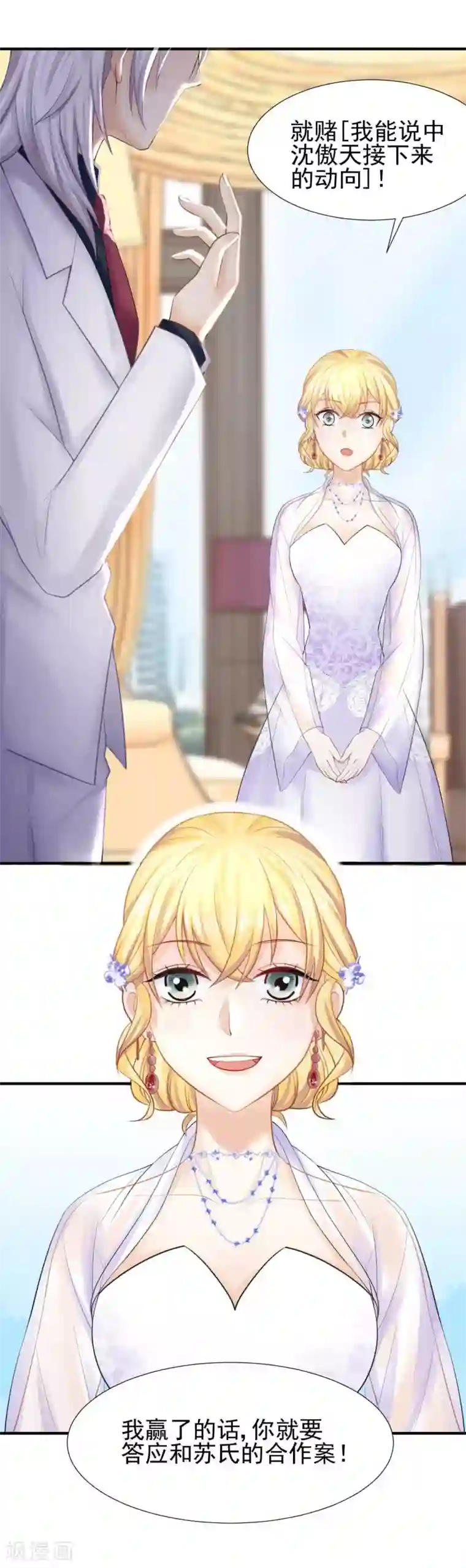 打雷少女第55话 植物大战僵尸