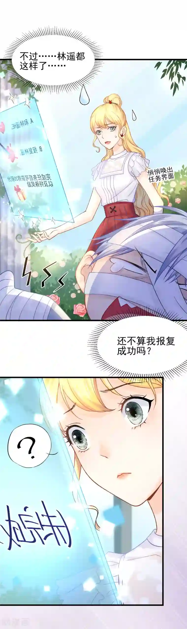 打雷少女第55话 植物大战僵尸