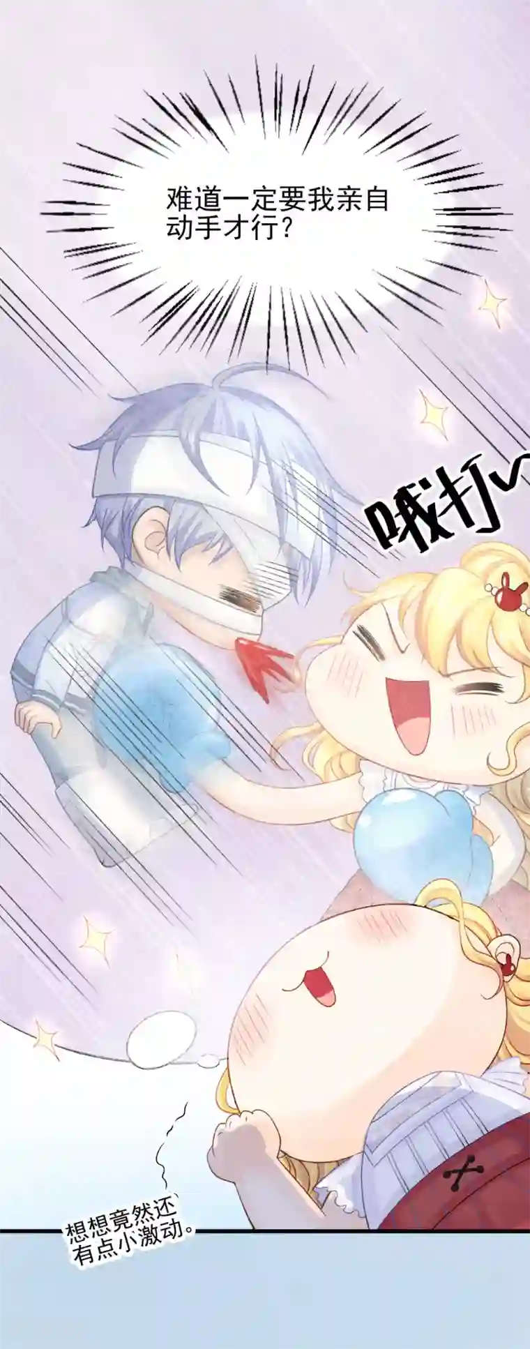 打雷少女第55话 植物大战僵尸